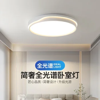 110V220V Полный спектр защиты глаз, годовая атмосферная лампа в гостиной, спальне, кабинете, круглый потолочный светильник