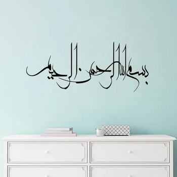 Арабский Исламский Бисмиллах Настенное Искусство Виниловая Наклейка Домашний Декор Гостиная Настенное Украшение Двери Наклейки Плакаты Съемный Аллах A456