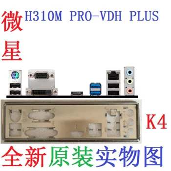 Оригинальный кронштейн-обманка для задней панели ввода-вывода для MSI H310M PRO-VDH PLUS